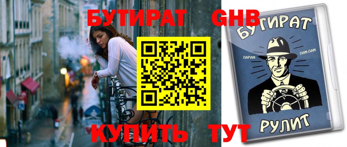Бутират бутандиол Кондопога