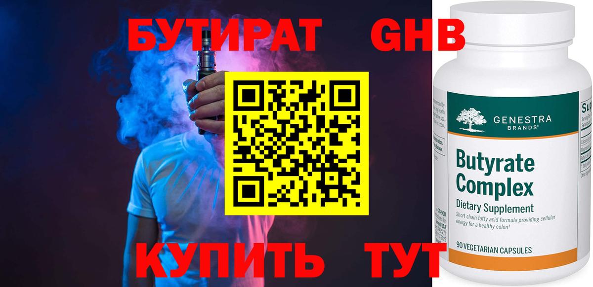 БУТИРАТ вода  Вход с VPN  Бутират  Кондопога 