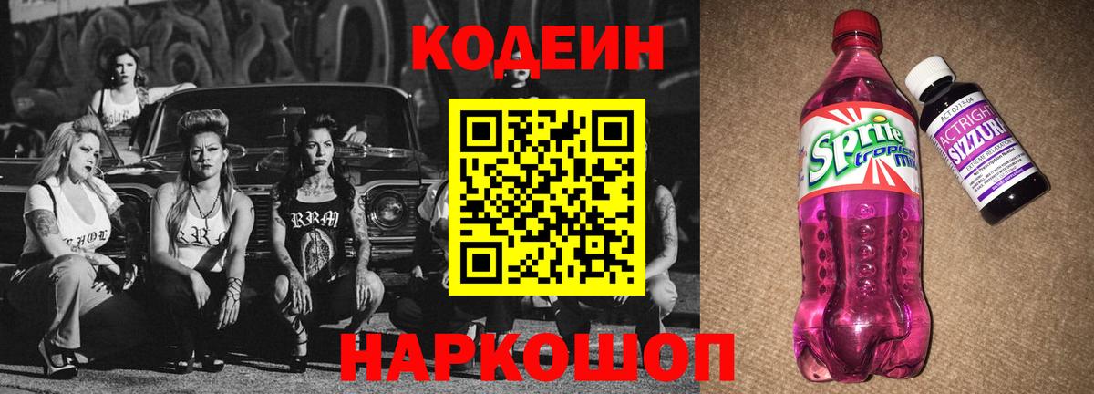Кондопога  Кодеин Purple Drank  Вход с VPN 