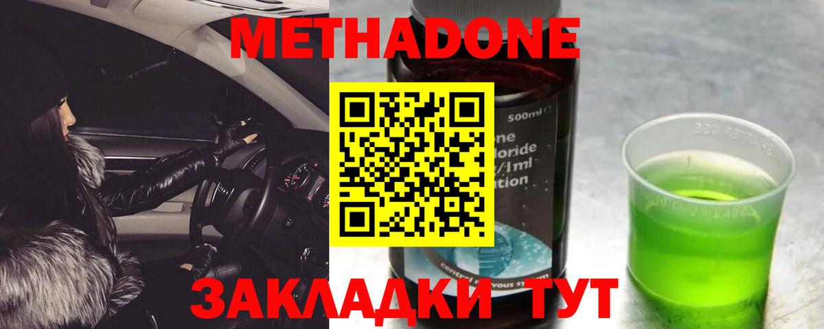 МЕТАДОН VHQ  Вход с VPN  Метадон кристалл  Кондопога 